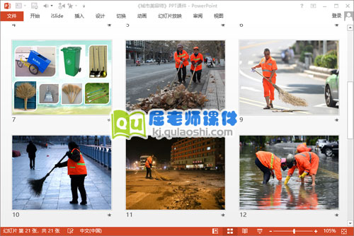 大班社会课件《城市美容师》PPT课件教案3