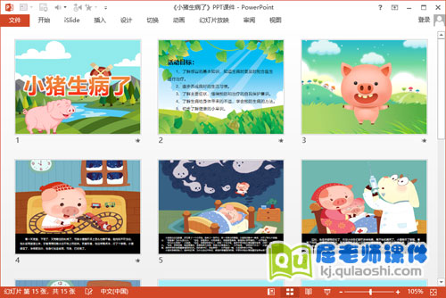 中班健康教案课件《小猪生病了》PPT课件教案2