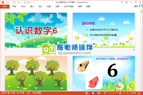 中班数学课件《认识数字6》PPT课件教案学具音乐2