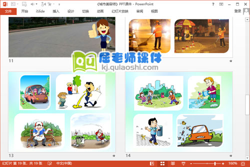 中班社会课件《城市美容师》PPT课件教案