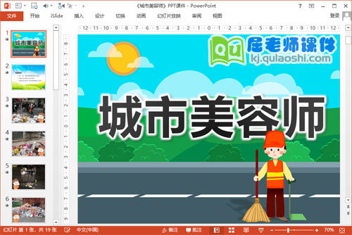 中班社会课件《城市美容师》PPT课件教案1