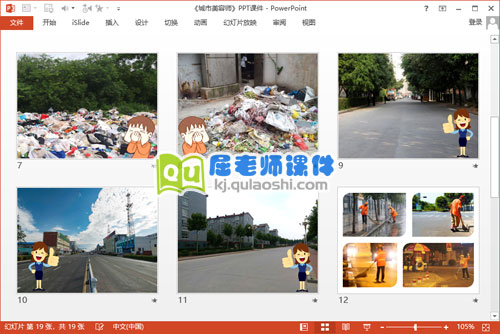 中班社会课件《城市美容师》PPT课件教案3