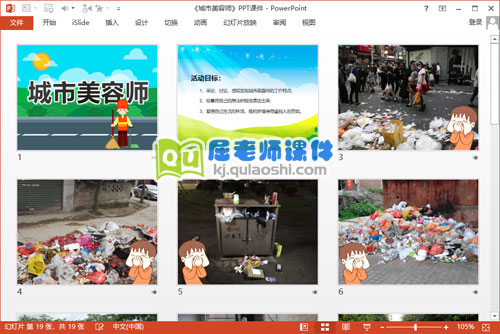 中班社会课件《城市美容师》PPT课件教案2