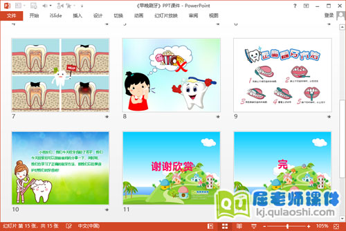 中班健康课件《早晚刷牙》PPT课件教案3