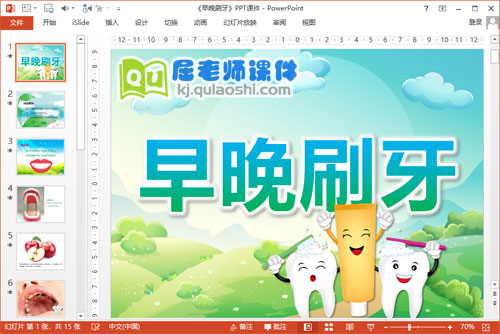 中班健康课件《早晚刷牙》PPT课件教案