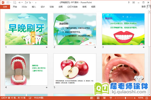 中班健康课件《早晚刷牙》PPT课件教案2