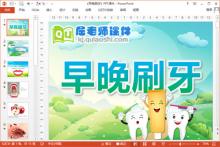 中班健康课件《早晚刷牙》PPT课件教案下载