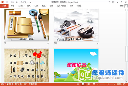 大班语言儿歌课件《笔墨纸砚》PPT课件教案4