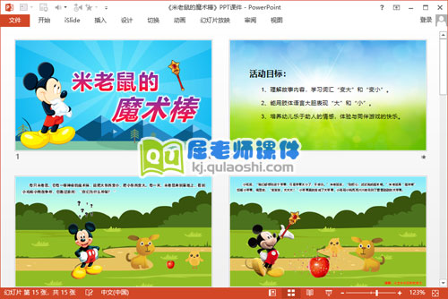 小班语言故事课件《米老鼠的魔术棒》PPT课件教案音效2