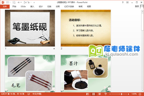 大班语言儿歌课件《笔墨纸砚》PPT课件教案2