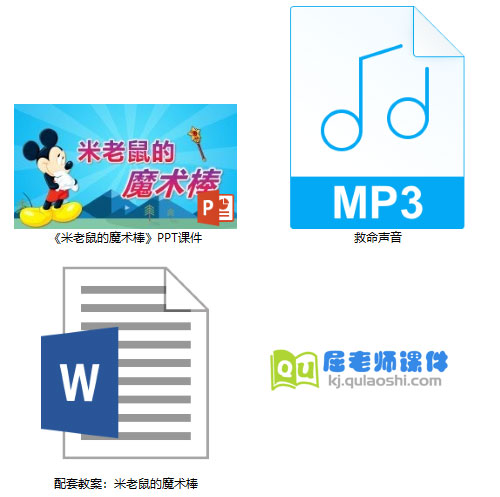 《米老鼠的魔术棒》PPT课件教案音效