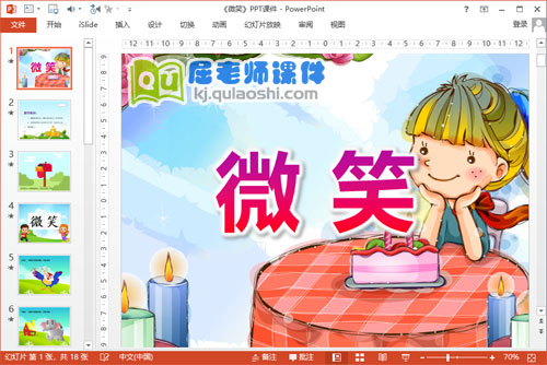 大班语言课件《微笑》PPT课件教案音乐图片