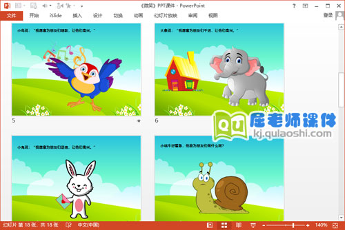 大班语言课件《微笑》PPT课件教案音乐图片3