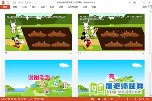 小班语言故事课件《米老鼠的魔术棒》PPT课件教案音效4