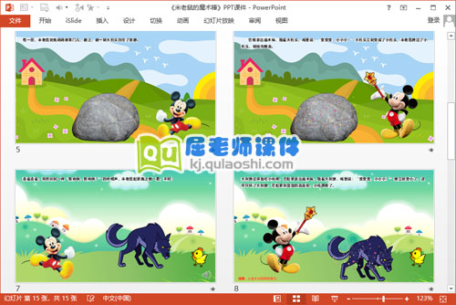 小班语言故事课件《米老鼠的魔术棒》PPT课件教案音效3