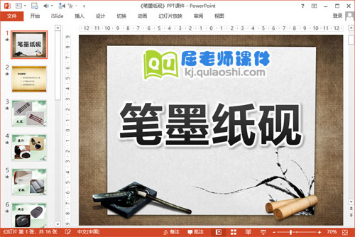 大班语言儿歌课件《笔墨纸砚》PPT课件教案