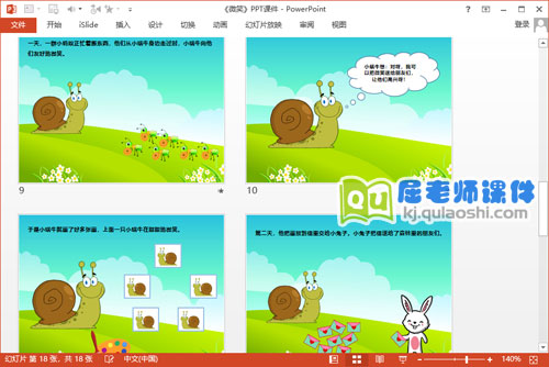 大班语言课件《微笑》PPT课件教案音乐图片4