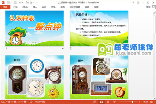 大班数学课件《认识钟表—整点钟》PPT课件教案音乐2