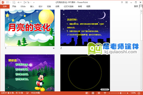 大班科学课件《月亮的变化》PPT课件教案动画图片2