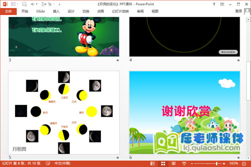大班科学课件《月亮的变化》PPT课件教案动画图片3