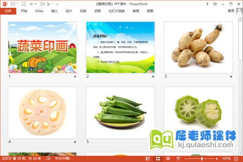 小班美术课件《蔬菜印画》PPT课件教案2