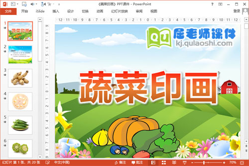 小班美术课件《蔬菜印画》PPT课件教案