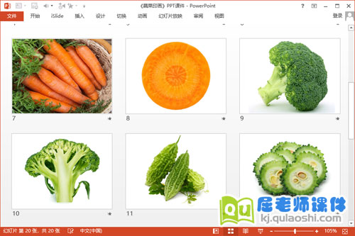 小班美术课件《蔬菜印画》PPT课件教案3