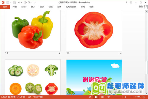 小班美术课件《蔬菜印画》PPT课件教案4