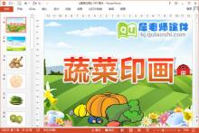 小班美术课件《蔬菜印画》PPT课件教案下载