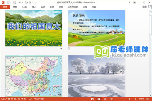大班语言诗歌课件《我们的祖国真大》PPT课件教案2
