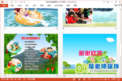 大班语言诗歌课件《我们的祖国真大》PPT课件教案4