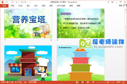 大班健康课件《营养宝塔》PPT课件教案2