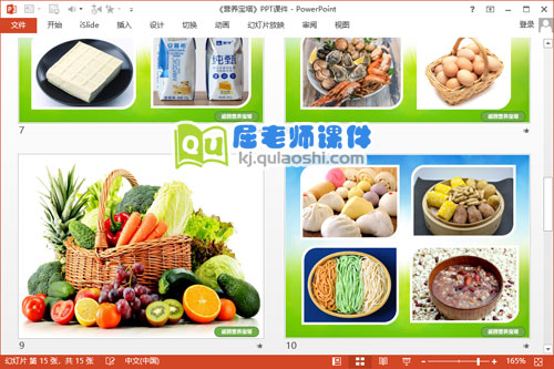 大班健康课件《营养宝塔》PPT课件教案4