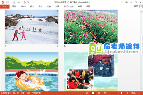 大班语言诗歌课件《我们的祖国真大》PPT课件教案3