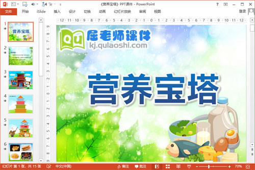 大班健康课件《营养宝塔》PPT课件教案