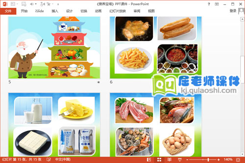 大班健康课件《营养宝塔》PPT课件教案3