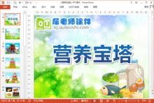 大班健康课件《营养宝塔》PPT课件教案下载