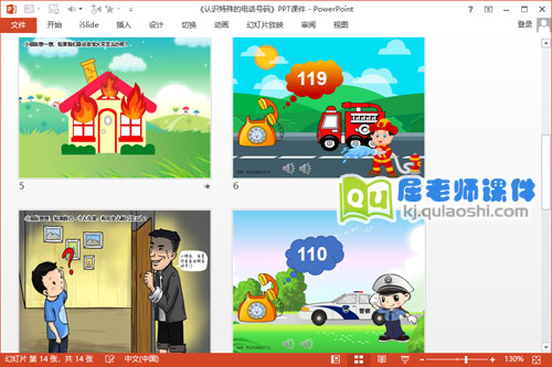 大班社会课件《认识特殊的电话号码》PPT课件教案音效3