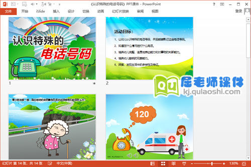 大班社会课件《认识特殊的电话号码》PPT课件教案音效2