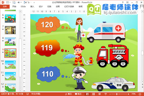 大班社会课件《认识特殊的电话号码》PPT课件教案音效4