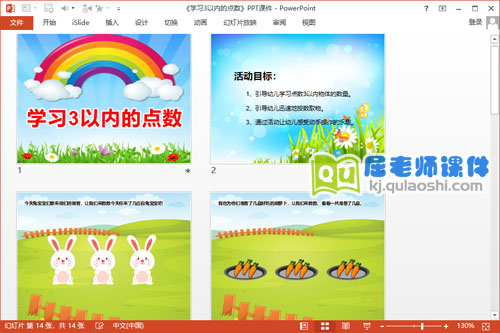 小班数学课件《学习3以内的点数》PPT课件教案2