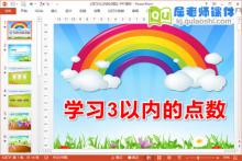 小班数学课件《学习3以内的点数》PPT课件教案下载