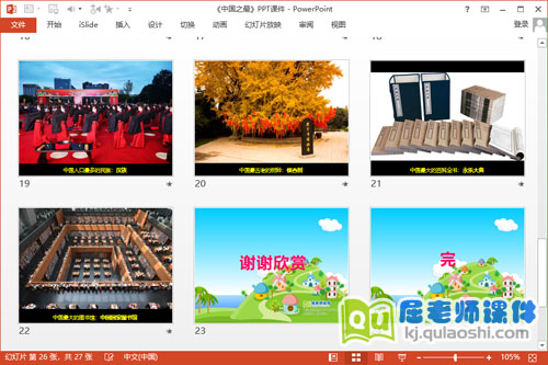 大班主题课件《中国之最》PPT课件教案5