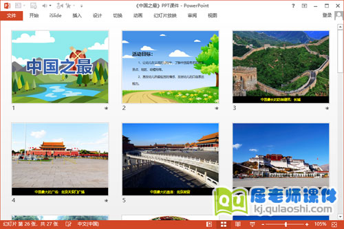 大班主题课件《中国之最》PPT课件教案2