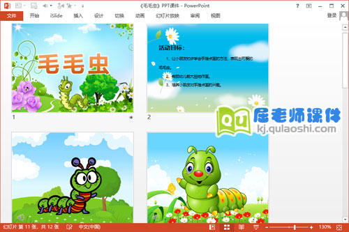 小班美术手指点画课件《毛毛虫》PPT课件教案2