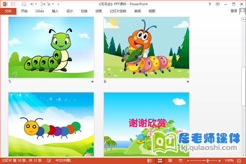 小班美术手指点画课件《毛毛虫》PPT课件教案3