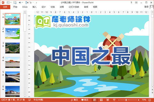 大班主题课件《中国之最》PPT课件教案