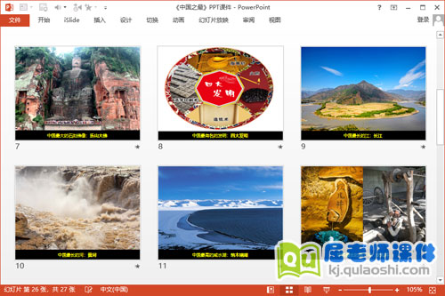 大班主题课件《中国之最》PPT课件教案3