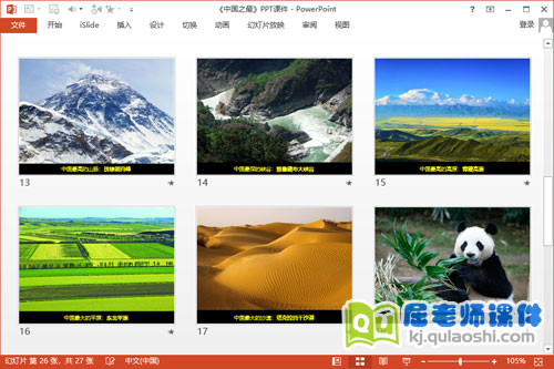 大班主题课件《中国之最》PPT课件教案4