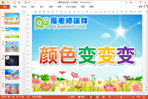 大班美术课件《颜色变变变》PPT课件教案音效1